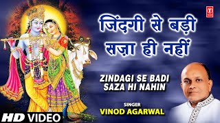 Zindagi Se Badi Saza Hi Nahin Krishna Bhajan By Vinod Agarwal I Maine Ik Chiraag Jala Diya [upl. by Edgar]