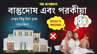 Extra Marital Affair And Vastu Problem  Case Study in Details [upl. by Yxel]