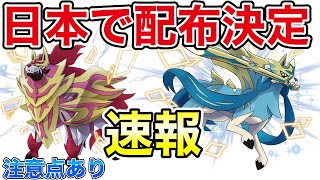 【速報】色違いのザシアン・ザマゼンタシリアルコード配布！【ポケモン剣盾／ポケットモンスターソードシールド】ダイパリメイク発売記念 [upl. by Eugenle]