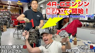 AE86用4AGエンジンはこうやって組み立てられていた！貴重な作業が見れて大興奮！20v 4AGE Bottom End Assembly  COMPLETE [upl. by Riabuz]