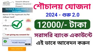 Toilet Online Apply  Souchalay 2 0 Yojana Gramin Online Registration 2024  Govt Scheme Online [upl. by Etnovahs]