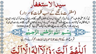 Syed Ul Astaghfar Dua With Urdu Translation  سید الاستغفار  IMAN ON QURAN [upl. by Hosea38]