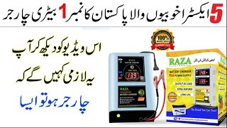 Raza Battery Charger \ Best battry chager \ Heavy Duty Long Life Battery Charger In Urdu Hindi [upl. by Attey]