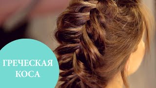 Греческая коса 2 варианта плетения на средние и длинные волосы  GBar  OhMyLook [upl. by Aynahs938]