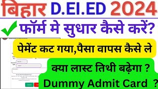 Bihar Deled Form me Correction Kaise Kare  Bihar Deled Payment Problem  Bihar Deled Last Date 2024 [upl. by Yarised]