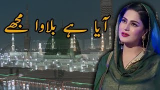 Aya Hai Bulawa Mujhe  New Naat by Veena Malik [upl. by Holna]