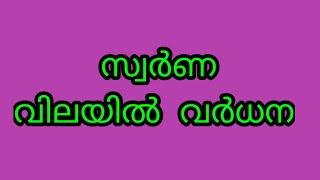 ഇന്നത്തെ സ്വർണവില15112024 gold rate kerala 916 gold rate today [upl. by Cj]