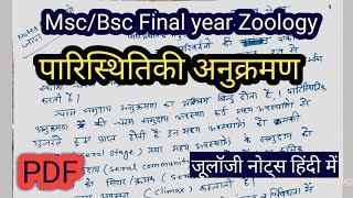 Ecological Succession In Hindi  पारिस्थितिक अनुक्रमण  MscBsc Final Year Zoology Notes in Hindi [upl. by Felice]