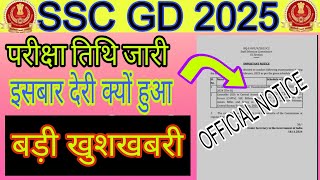 sscgdlatestnewstoday SSC GD 2025 EXAM DATE ssc gd 2025 की परीक्षा तिथि जारी sscgdexam2024 [upl. by Mohsen]