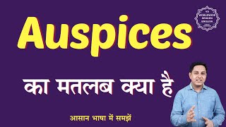 Auspices meaning in Hindi  Auspices ka matlab kya hota hai  English to hindi [upl. by Biancha]