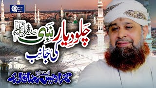 Owais Raza Qadri  Chalo Diyare Nabi Ki Janib  Official Video [upl. by Katrinka]