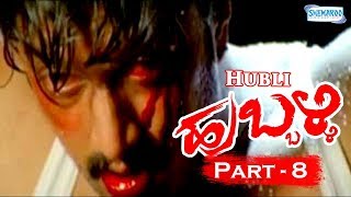 Kannada Movie  Hubli  Sudeep Rakshita  Part 8 of 16 [upl. by Hays]