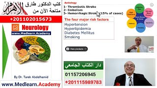 Neurology Stroke I  A [upl. by Lacey]