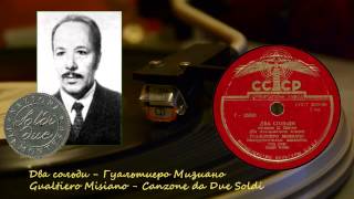 Гуальтиеро Мизиано  Два сольди Gualtiero Misiano  Canzoni da due soldi 1955 [upl. by Tj]