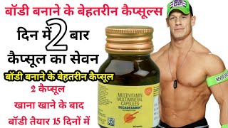 मोटे होने के कैप्सूलbody banane ke liye kya khana chahiye 2023 [upl. by Eidnalem756]