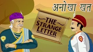 Akbar Birbal Ki Kahani  The Strenge Letter  अनोखा खत  Kids Hindi Story [upl. by Jollanta986]