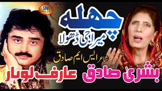 Challa Mera Ji Dhola  Arif Lohar amp Bushra Sadiq [upl. by Marketa445]