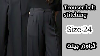 Trouser BeltHow to Stitch Trouser Belt for 24 Hip Size [upl. by Dyun663]