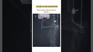 Water heater का प्रयोग सावधानी से करेंdisasterveer fireservice shortvideo youtubeshorts [upl. by Aitetel]