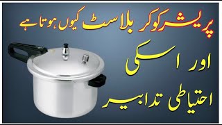 How to use pressure cooker پریشر ککر کیسے استعمال کریں Urduhindi  Electronic Hints [upl. by Assyn]