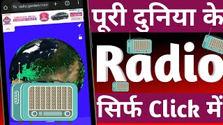 Duniya Bhar Ke Radio Station Sirf Ek Click Me  Mobile Se Radio Kaise Sune [upl. by Stauffer177]