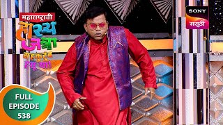 Maharashtrachi HasyaJatra  महाराष्ट्राची हास्यजत्रा  Ep 538  Full Episode  11 Nov 2023 [upl. by Ariak]