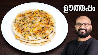 ഊത്തപ്പം  Uthappam Recipe  Mixed Veg Uttapam [upl. by Algy]