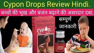 Cypon Drops Uses in HindiCypon Drops Kaise Use Kare Cypon Drops for Baby [upl. by Lutim]