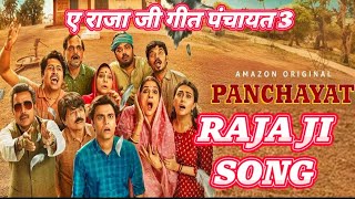 पंचायत सीजन 3 ए राजा जी सॉन्ग panchayat 3 e Raja ji song panchayat panchayatseson3 hindkesitara [upl. by Ayenat]