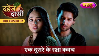 Jay Aur Chunri Bane Ek Dusre Ke Raksha Kavach  FULL EPISODE 37  Dahej Daasi  Nazara TV [upl. by Keeryt19]