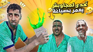 اقوى تحدي في رمضان😵‍💫بين نيبا او نخنوخ او لعظام 🥸لي مجاوبش نصبخو ليه😂صدمة قوية… [upl. by Uni]