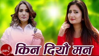 Kina Diyau Man  Anju Panta  Priyanka Karki  Nepali Song [upl. by Helprin]