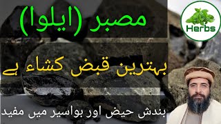 Health Benefits of Musabbar UrduHindi  Musabbar ke fayde  Hakeem Zia ur Rehman [upl. by Seavey132]