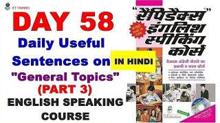 Day 58 Part 3  Rapidex English Speaking Course  Useful Sentences on quotGENERAL TOPICSquotLetsLearnEnglish07​ [upl. by Genesa440]