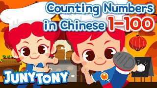 JunyTony Number Songs  Counting Numbers in Chinese 1 to 100  Learn Chinese Numbers  JunyTony [upl. by Nnasor734]