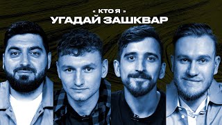 Спортивные зашквары 6  Чалов Джабраилов Косицын Воронин  Кто я [upl. by Etat709]