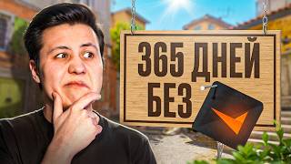 Зашел на FACEIT Спустя 365 ДНЕЙ CS2 [upl. by Annairoc]