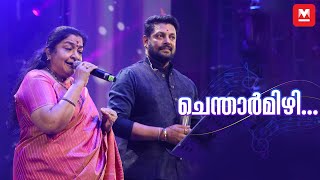 ചെന്താർമിഴി  K S Chithra  Madhu Balakrishnan  Chithra Poornima [upl. by Renard]