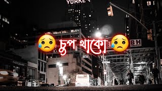 চুপ থাকো 😥 Sad Status  Emotional Whatsapp Status  Mizanur Rahman Azhari Status  Waz  TikTok [upl. by Kinnard]