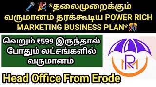 Power Rich Marketing Business opportunity  Non Working Daily Profit  82480 26986 newlaunch [upl. by Nyrahtak]