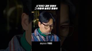 마니또 게임 사기치는 정봉이 응답하라1988 응답하라1988명장면 [upl. by Leah575]