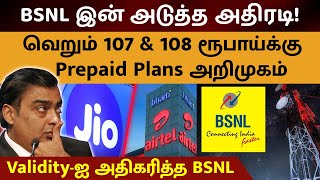 ரூபாய் 107 amp 108 இல் BSNL Prepaid Plans அறிமுகம்  BSNL 107 amp 108 Cheapest Prepaid Plans [upl. by Nycila573]