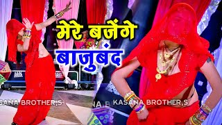 मेरे बजेंगे बाजु बंद बलम जग जावेगो  Mere Bajenge Baju Band Balam Jag Javego  Lokesh Kumar Rasiya [upl. by Thgiled]