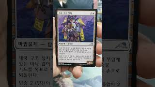 Another Korean Kamigawa Neon Dynasty Sbb Pack Opening Mtgshorts [upl. by Yennor]