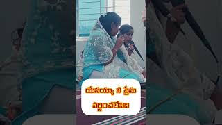 Yesayya Nee prema ✝️♥️🙏Telugu Christian Song part 2kezia shorts [upl. by Oniuqa]