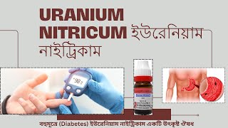 Uranium Nitricum  ইউরেনিয়াম নাইট্রিকাম  Materia Medica  Learn uranium nitricum easily [upl. by Atsyrhc637]