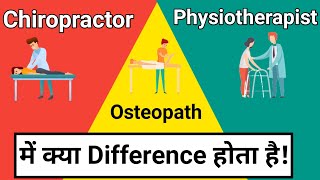 Chiropractor  Osteopath  Physiotherapist  what are the differences [upl. by Heman]