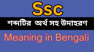 Ssc Meaning In Bengali Ssc mane ki [upl. by Nirrac]