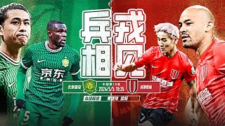 全场回放 北京国安vs成都蓉城 2024中超第10轮 FULL MATCH Chengdu Rongcheng v Beijing Guoan Chinese Super League 24 RD10 [upl. by Dreda]