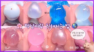 🌸 짝남이랑 친해지는 법 🌎  시액대시액초코 히트 [upl. by Alison]